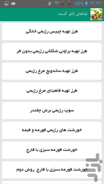 غذاهای لاغر کننده - Image screenshot of android app