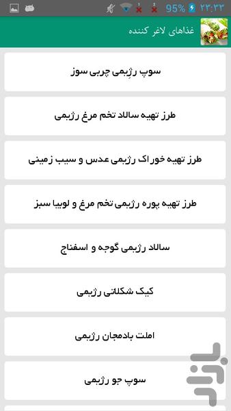 غذاهای لاغر کننده - Image screenshot of android app