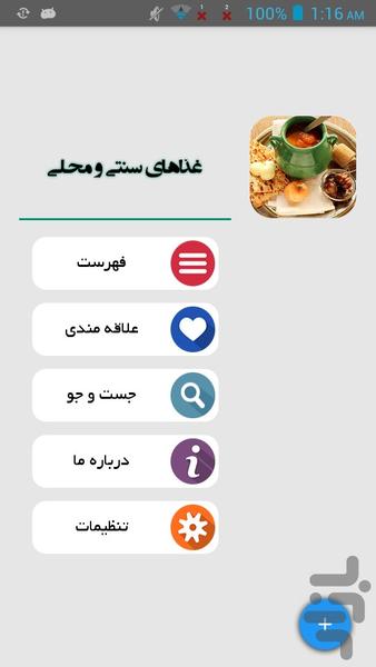 غذاهای سنتی و محلی - Image screenshot of android app