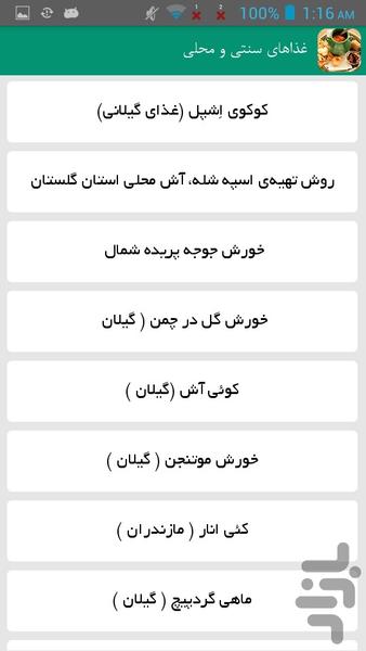 غذاهای سنتی و محلی - Image screenshot of android app