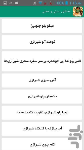 غذاهای سنتی و محلی - Image screenshot of android app
