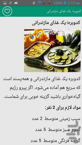 غذاهای سنتی و محلی - Image screenshot of android app