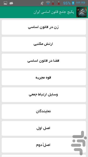 کتاب قانون اساسی - Image screenshot of android app