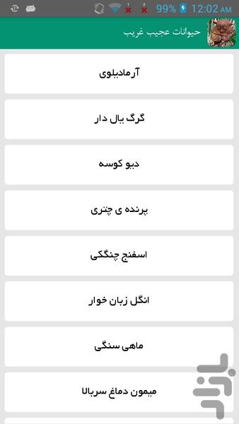 حیوانات عجیب غریب - Image screenshot of android app