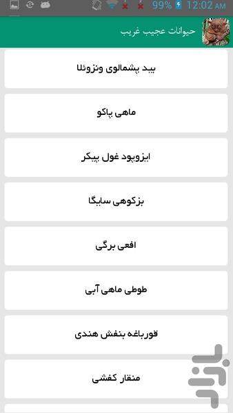 حیوانات عجیب غریب - Image screenshot of android app