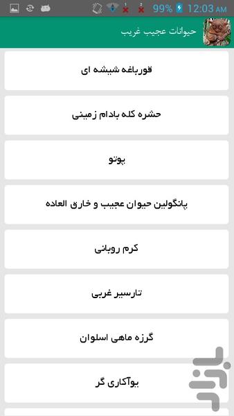 حیوانات عجیب غریب - Image screenshot of android app