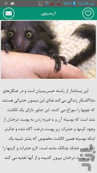 حیوانات عجیب غریب - Image screenshot of android app