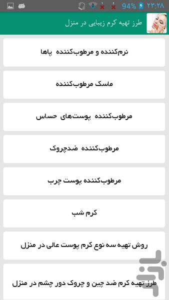 طرز تهیه کرم زیبایی در منزل - Image screenshot of android app