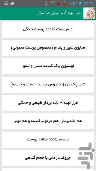 طرز تهیه کرم زیبایی در منزل - Image screenshot of android app