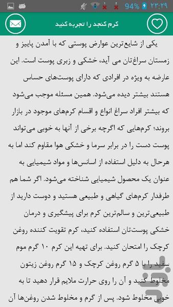 طرز تهیه کرم زیبایی در منزل - Image screenshot of android app