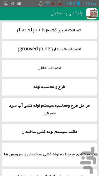 لوله کشی و ساختمان - Image screenshot of android app