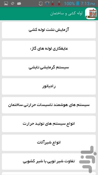 لوله کشی و ساختمان - Image screenshot of android app