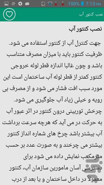 لوله کشی و ساختمان - Image screenshot of android app