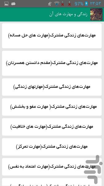 زندگی و مهارت های آن - Image screenshot of android app