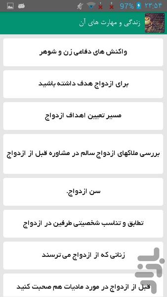 زندگی و مهارت های آن - Image screenshot of android app