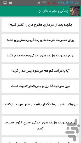 زندگی و مهارت های آن - Image screenshot of android app