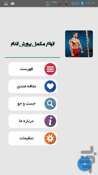 انواع مکمل پرورش اندام - Image screenshot of android app