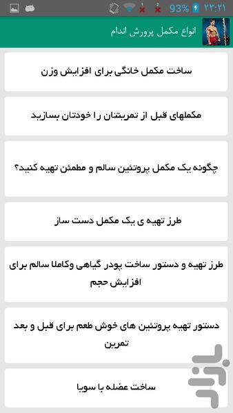 انواع مکمل پرورش اندام - Image screenshot of android app