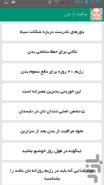مراقبت از بدن - Image screenshot of android app