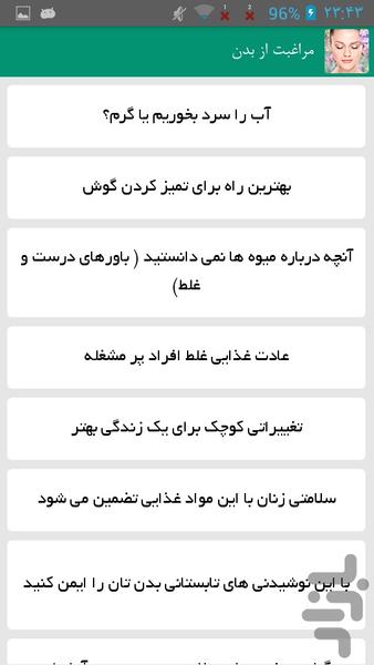 مراقبت از بدن - Image screenshot of android app