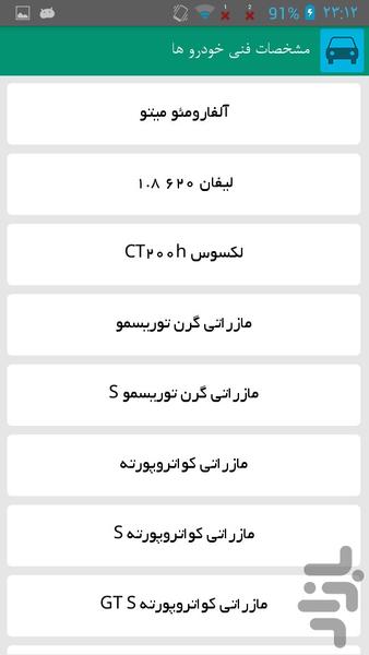 مشخصات فنی خودرو ها - Image screenshot of android app