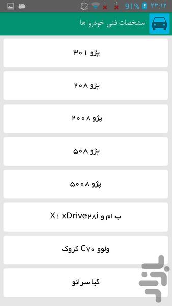 مشخصات فنی خودرو ها - Image screenshot of android app