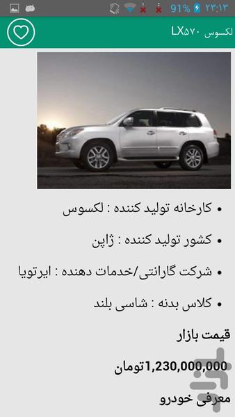 مشخصات فنی خودرو ها - Image screenshot of android app