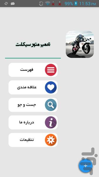 تعمیر متور سیکلت - عکس برنامه موبایلی اندروید