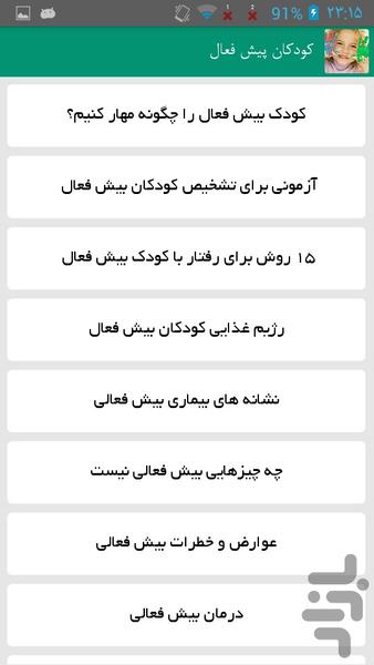 کودکان پیش فعال - Image screenshot of android app