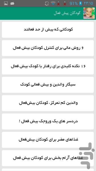 کودکان پیش فعال - Image screenshot of android app