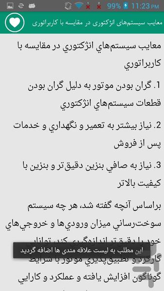 آموزش تعمیر پراید - Image screenshot of android app