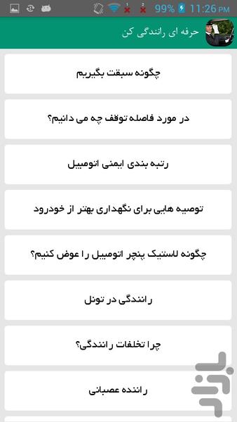 آموزش مهارت رانندگی - Image screenshot of android app