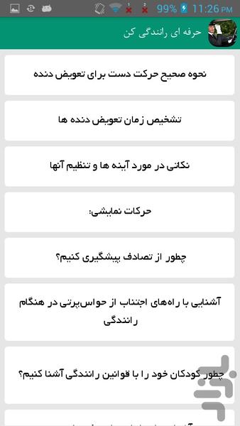 آموزش مهارت رانندگی - Image screenshot of android app