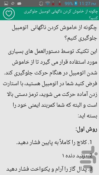 آموزش مهارت رانندگی - Image screenshot of android app