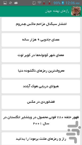 رازهای نهفته جهان - Image screenshot of android app