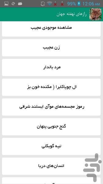 رازهای نهفته جهان - Image screenshot of android app