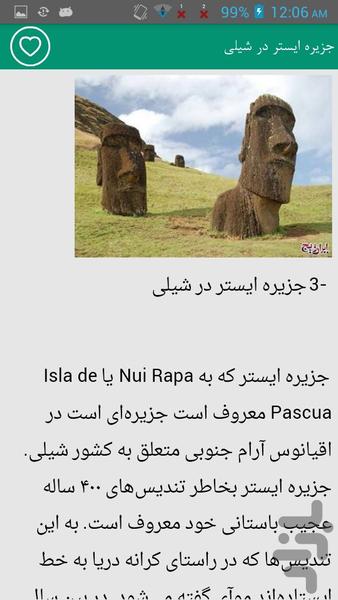 رازهای نهفته جهان - Image screenshot of android app