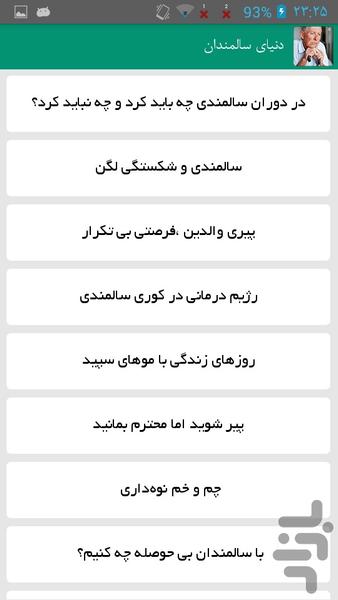 دنیای سالمندان - Image screenshot of android app