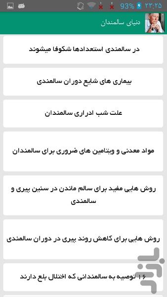 دنیای سالمندان - Image screenshot of android app