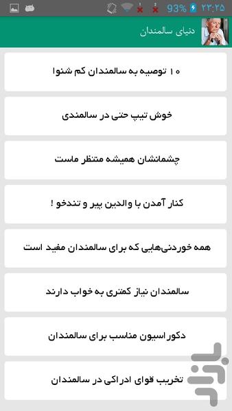 دنیای سالمندان - Image screenshot of android app