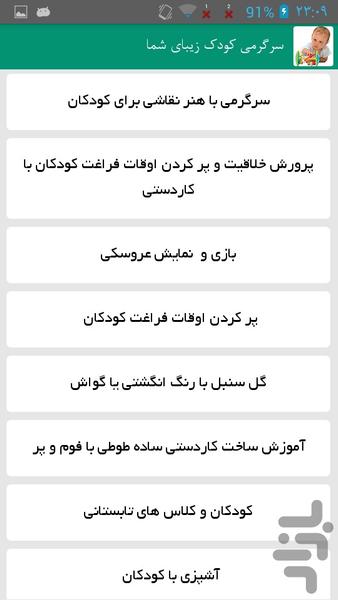 سرگرمی کودکان - Image screenshot of android app