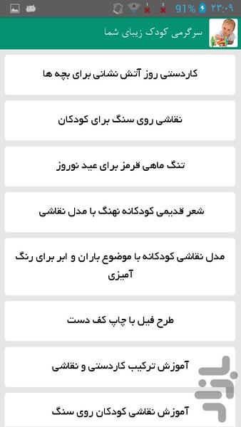 سرگرمی کودکان - Image screenshot of android app