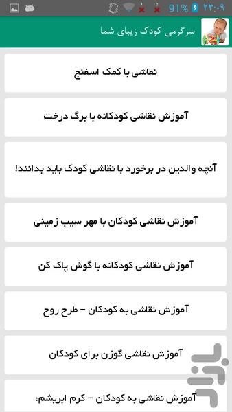 سرگرمی کودکان - Image screenshot of android app