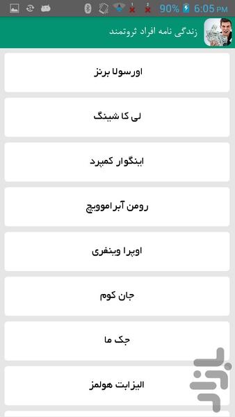 زندگی نامه افراد ثروتمند - Image screenshot of android app