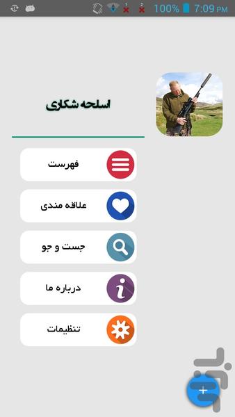 اسلحه شکاری - Image screenshot of android app