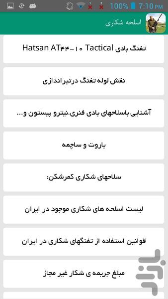 اسلحه شکاری - Image screenshot of android app
