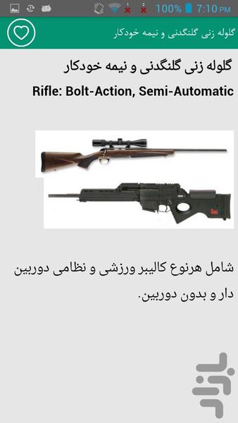 اسلحه شکاری - Image screenshot of android app