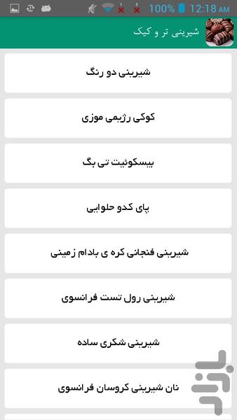 انواع شیرینی و کیک - Image screenshot of android app