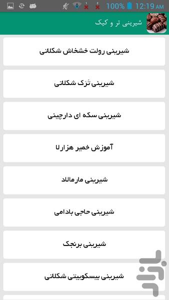 انواع شیرینی و کیک - Image screenshot of android app