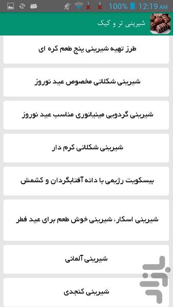 انواع شیرینی و کیک - Image screenshot of android app